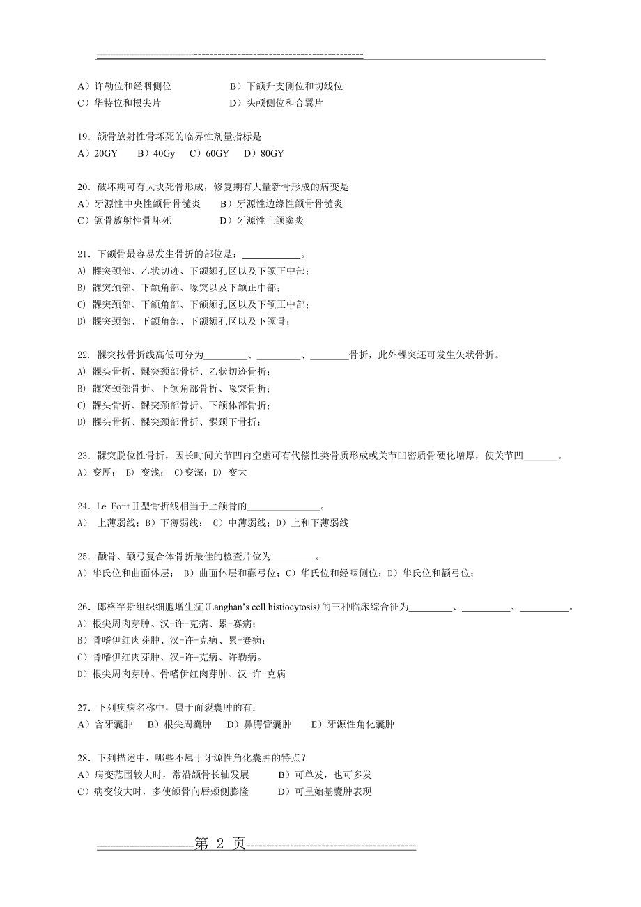 口腔颌面影像学不同题31打(21页).doc_第2页