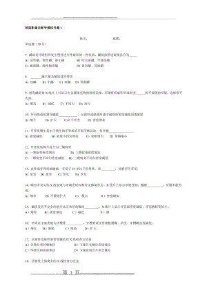 口腔颌面影像学不同题31打(21页).doc