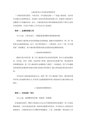 入墙衣柜设计及衣柜效果图欣赏.docx