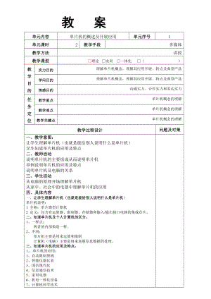 单片机应用技术教案.docx