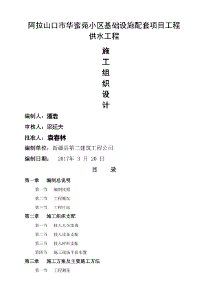 供水管道工程施工组织设计[].docx