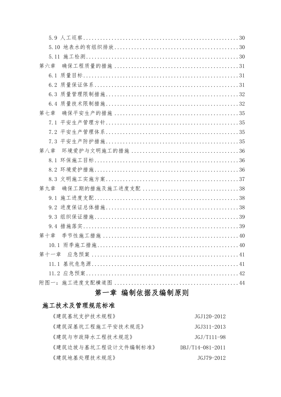 护坡防护专项施工方案.docx_第2页