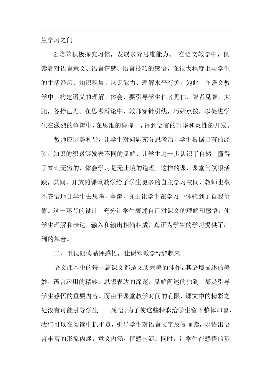 七年级下语文老师工作总结.docx_第2页