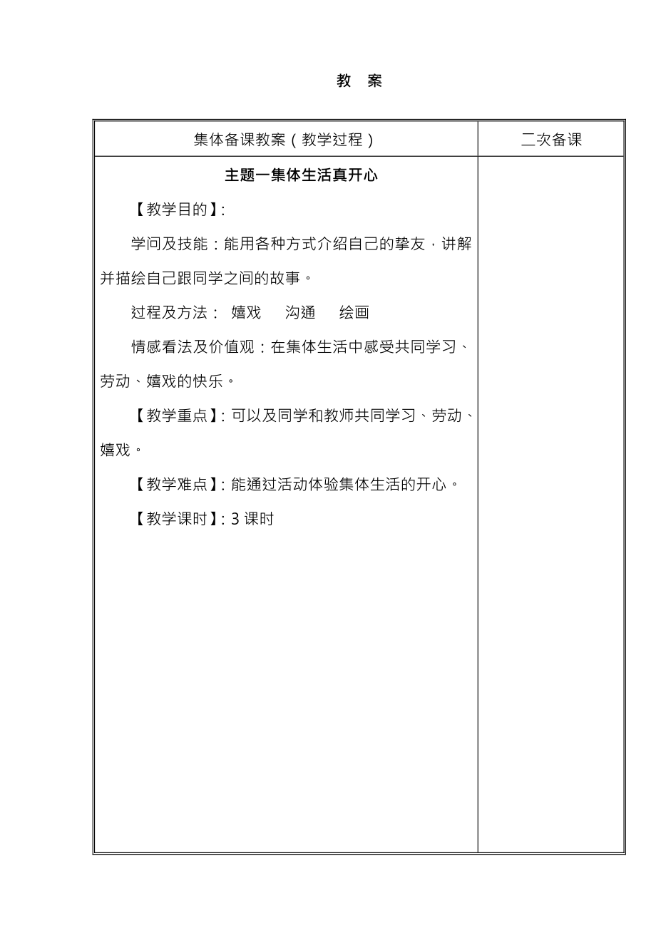 北师大版二年级下册品德与生活全册电子教案WORD表格.docx_第2页