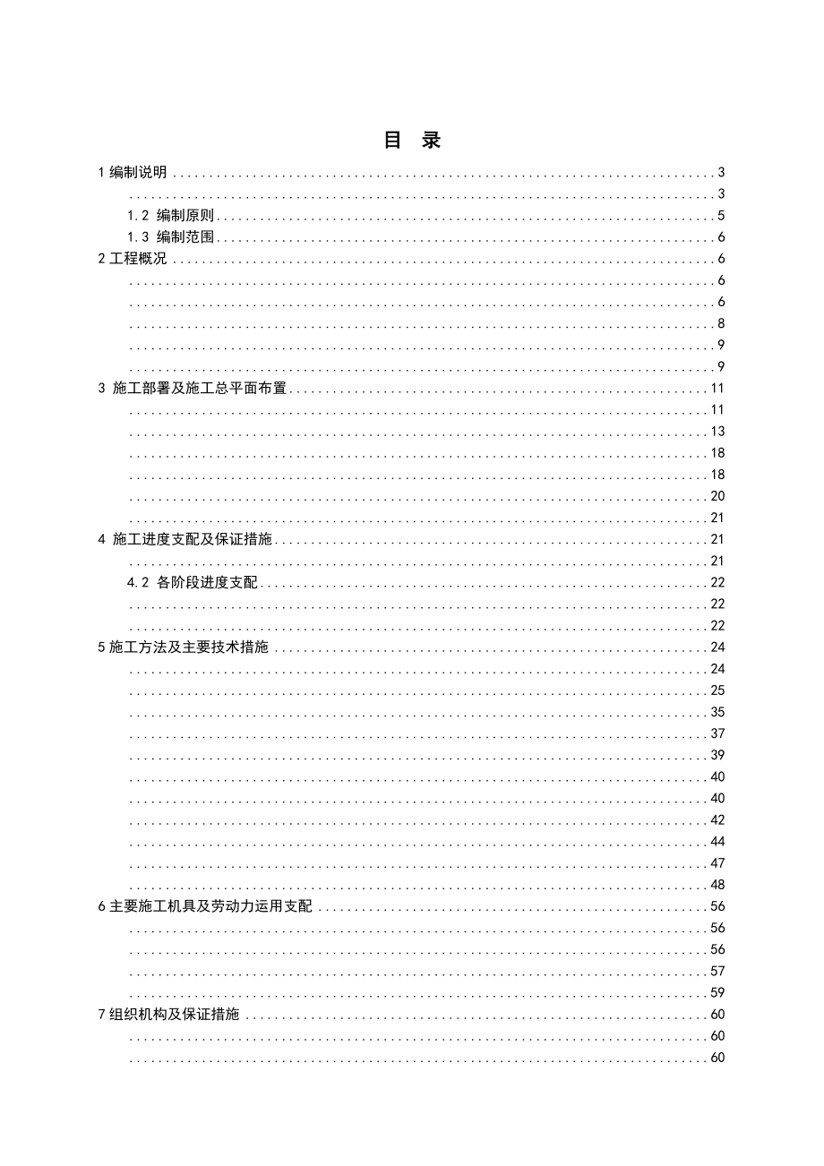 市政道路工程的施工组织设计(通用版).docx_第1页