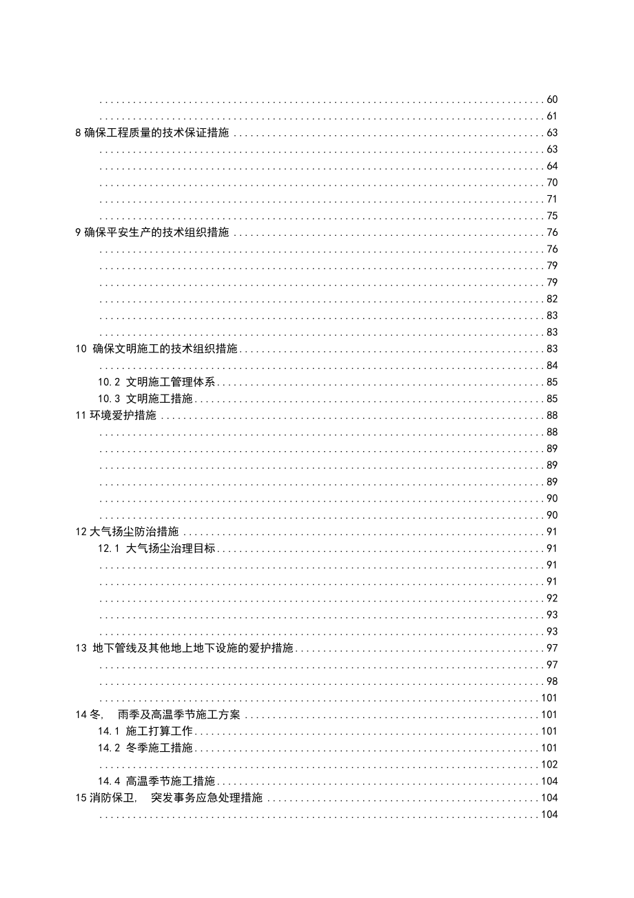 市政道路工程的施工组织设计(通用版).docx_第2页