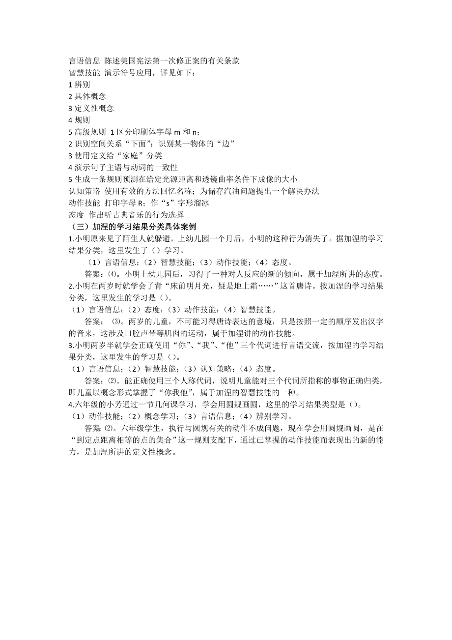 加涅的学习结果分类全.docx_第2页