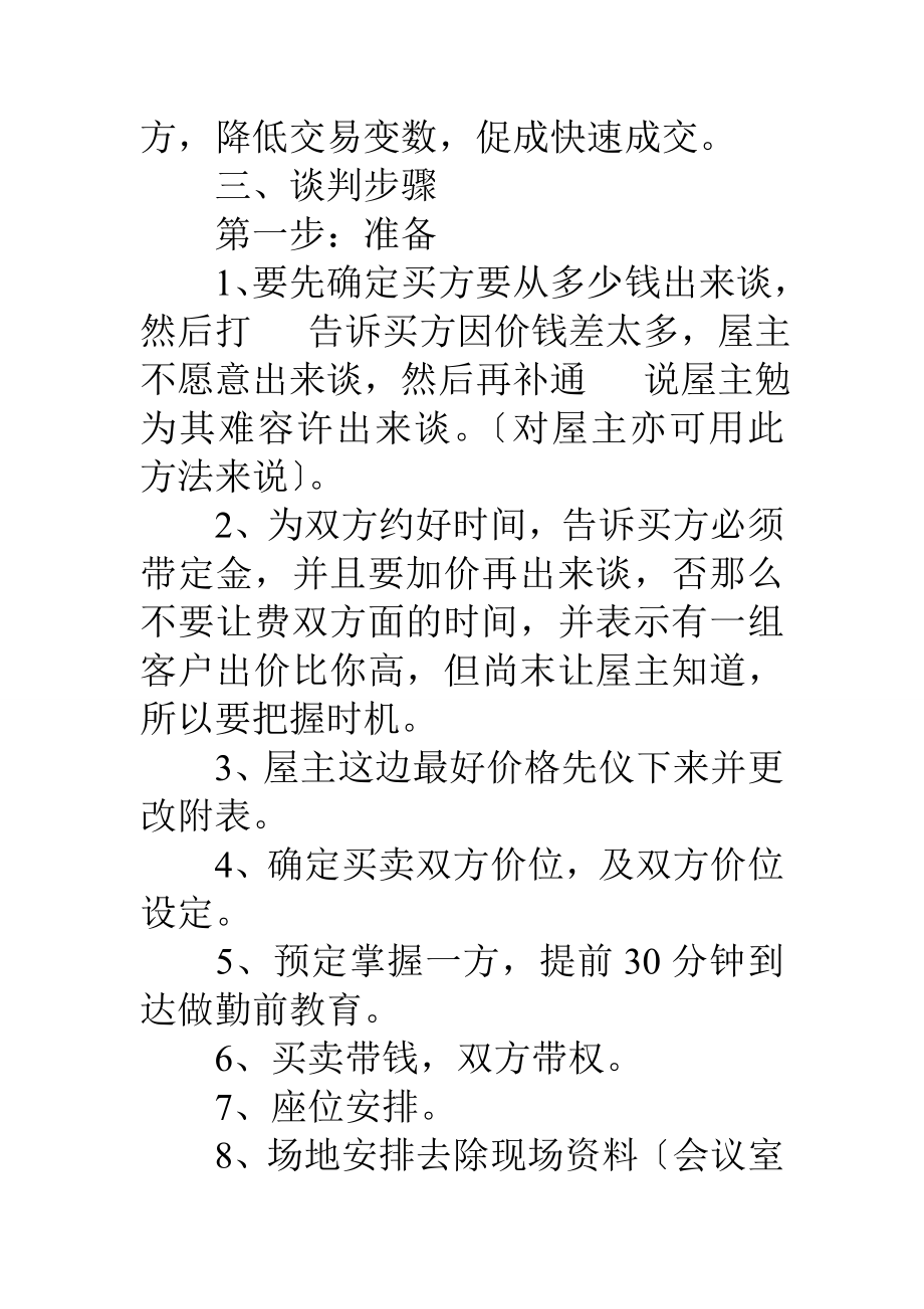 房地产经纪人谈判技巧.docx_第2页