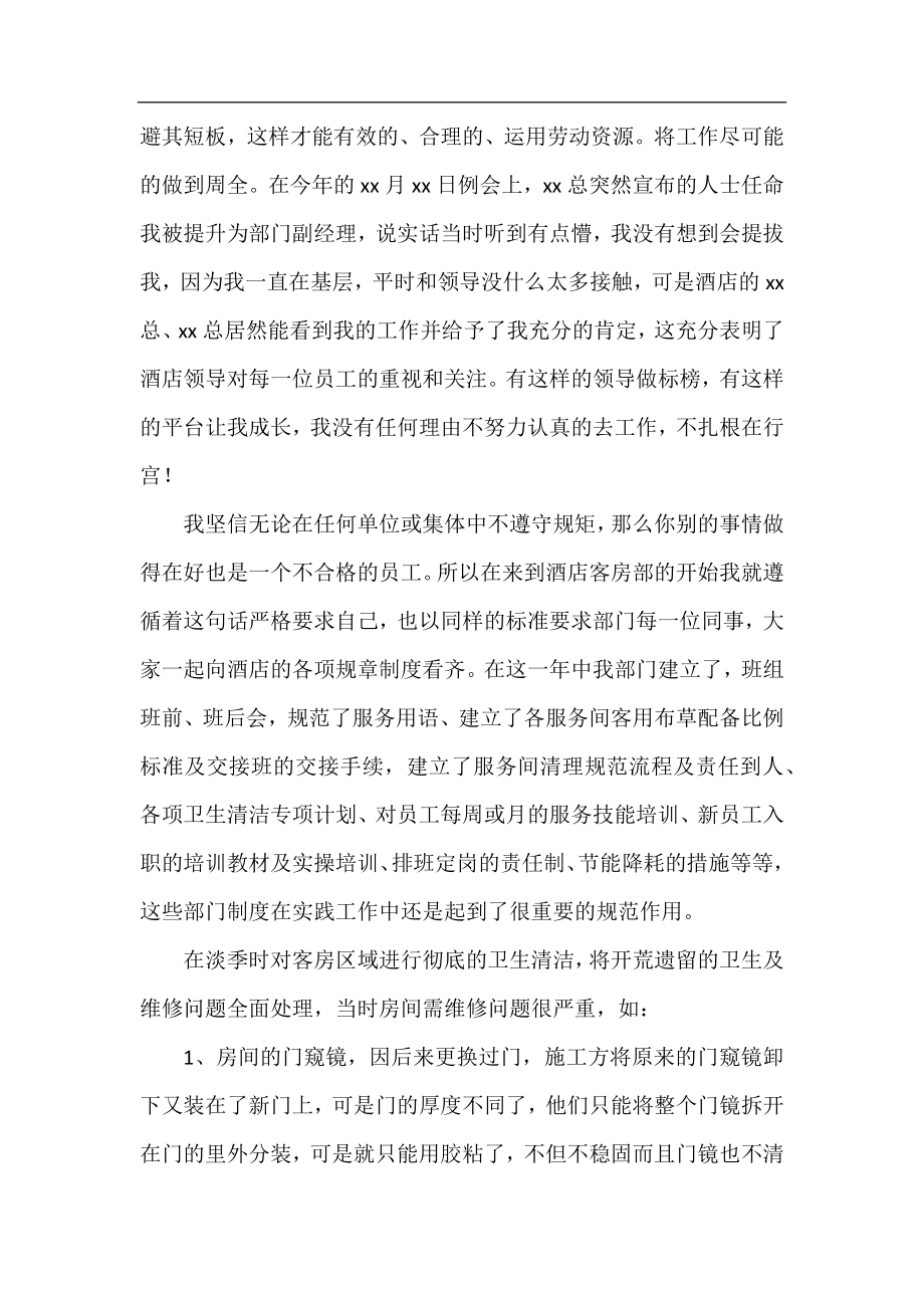 酒店员工年度考核总结2020.docx_第2页