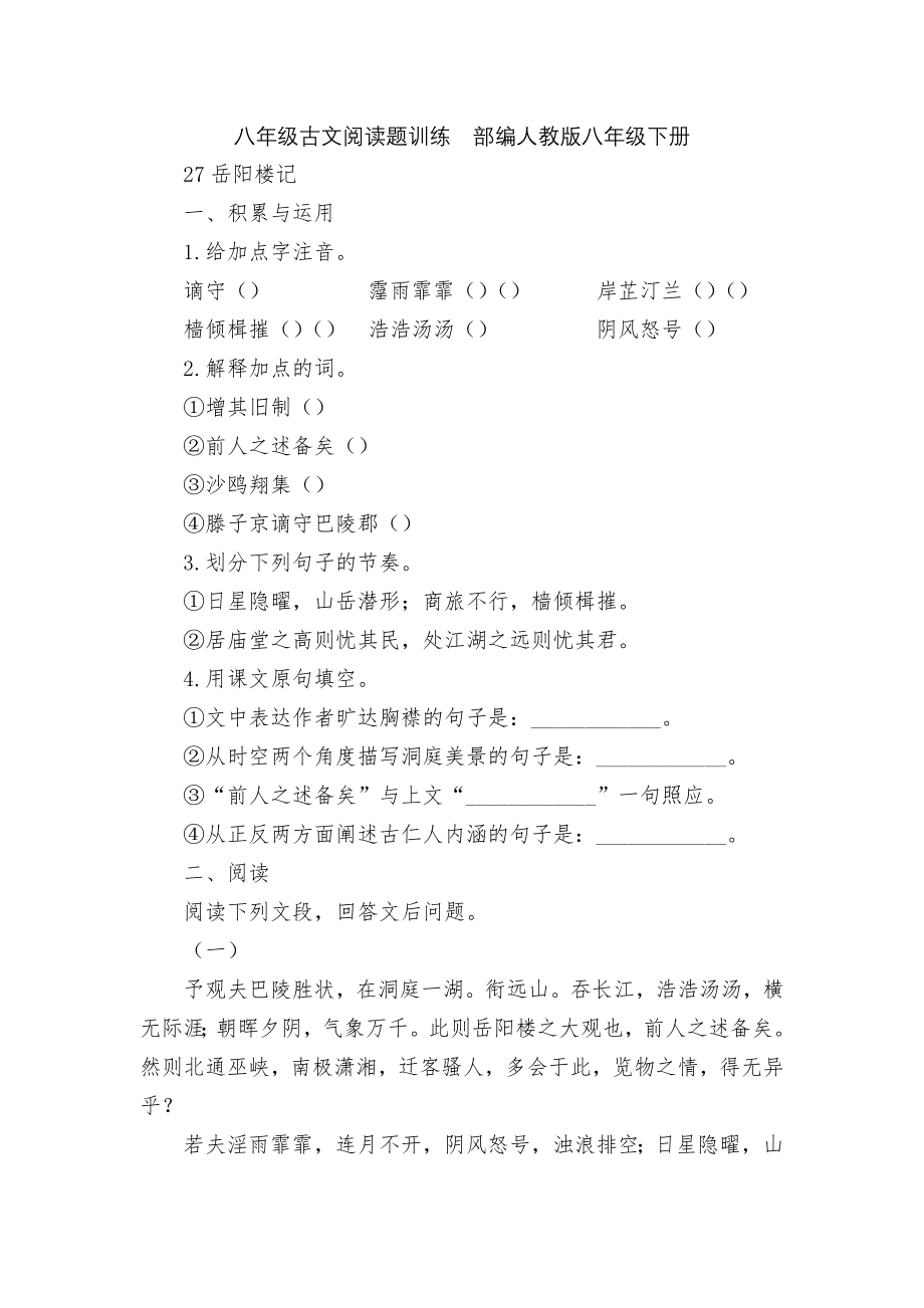 八年级古文阅读题训练部编人教版八年级下册.docx_第1页