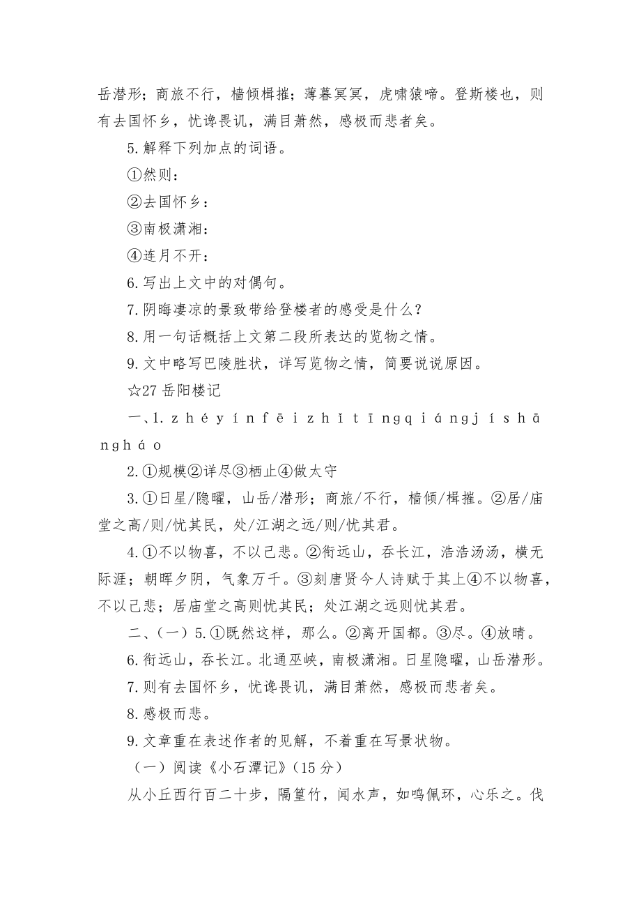 八年级古文阅读题训练部编人教版八年级下册.docx_第2页