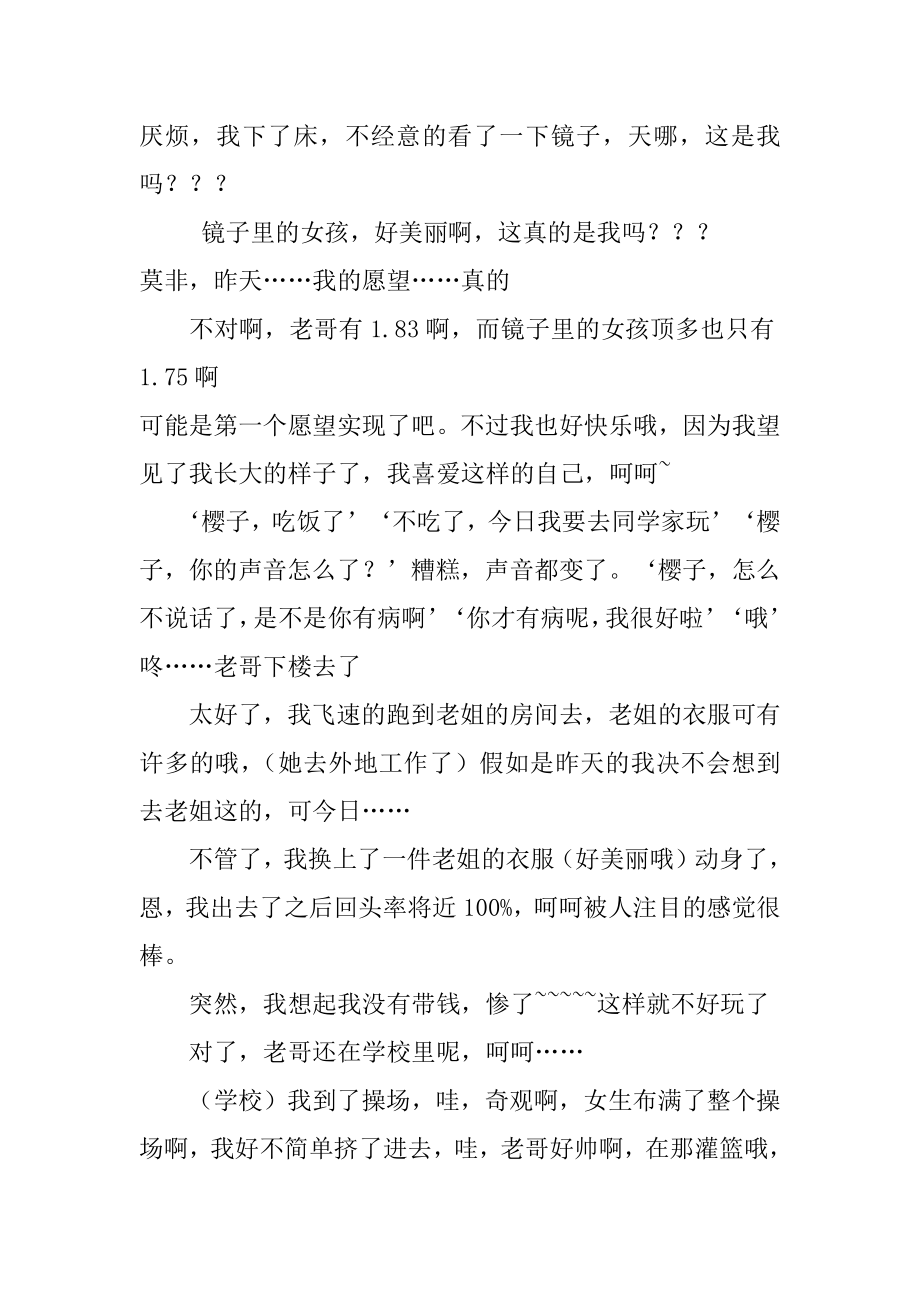 2022年穿越年龄的爱恋作文.docx_第2页