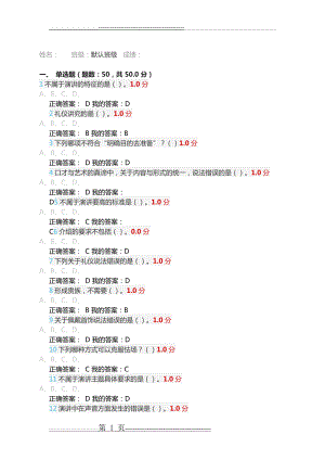 口才艺术与社交礼仪期末考试答案(8页).doc