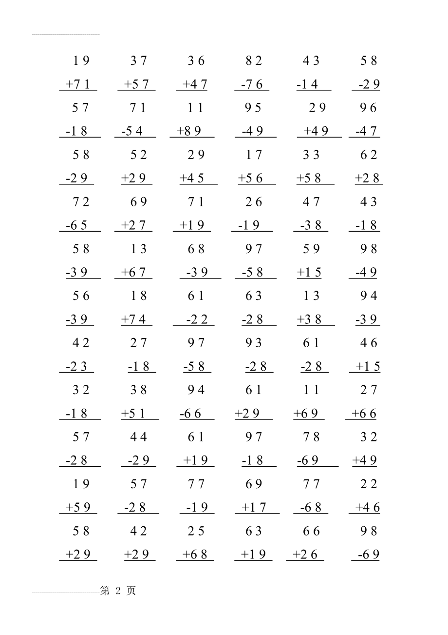 二年级上册100以内加减法竖式计算题900题3(16页).doc_第2页