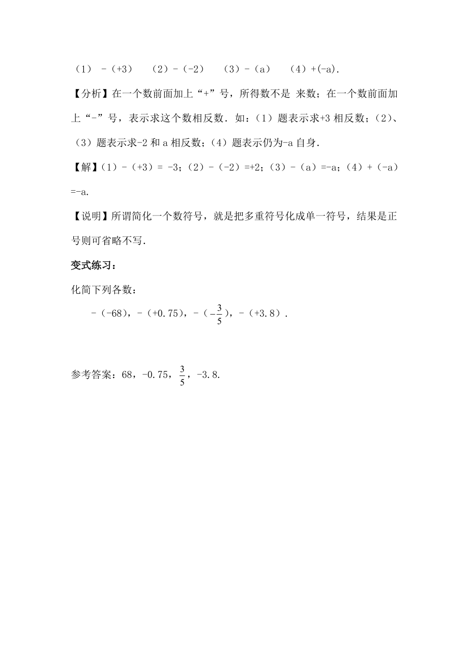 七年级数学上册23相反数典型例题华东师大版.doc_第2页