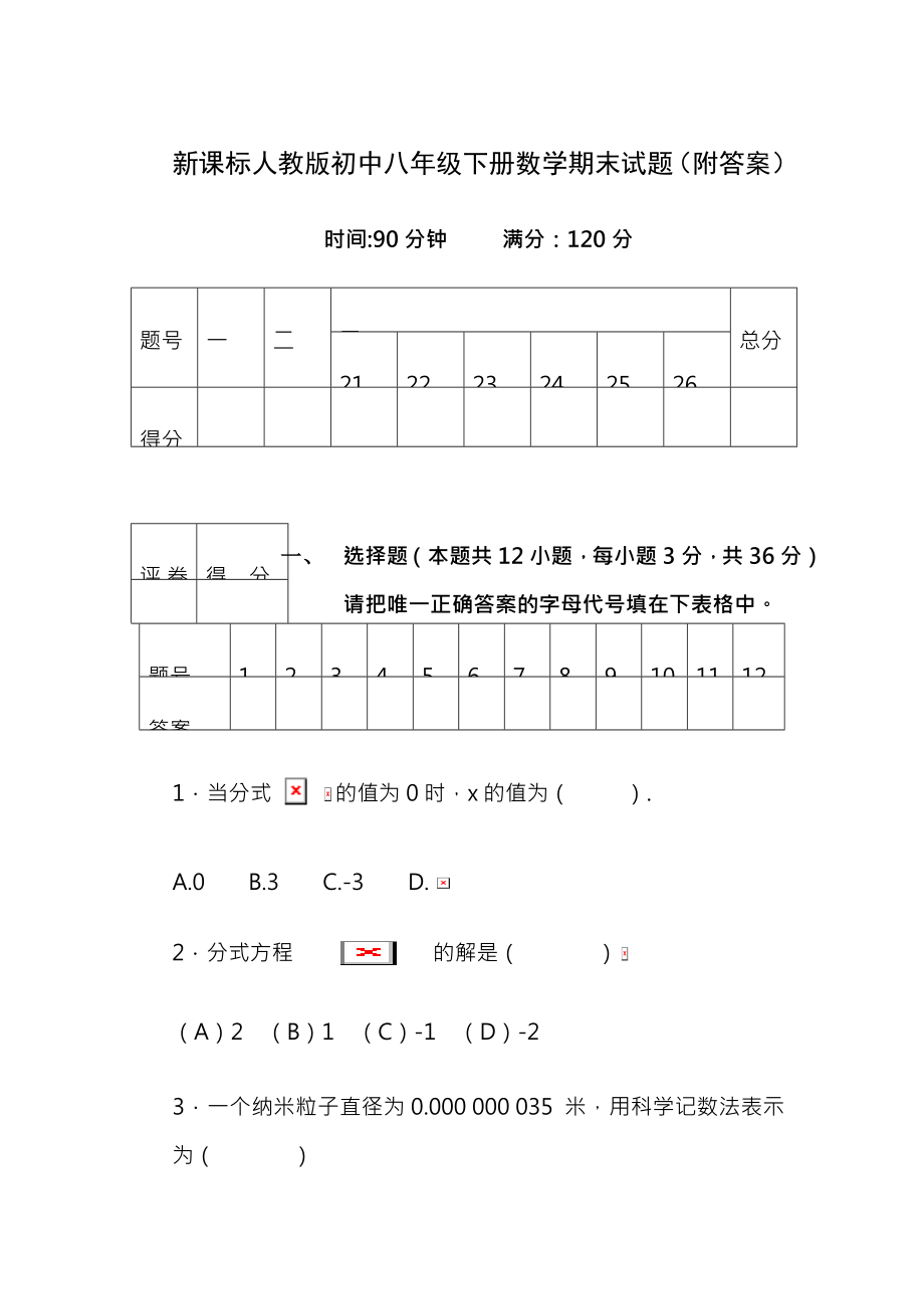 初中八年级下册数学期末试题附答案.docx_第1页