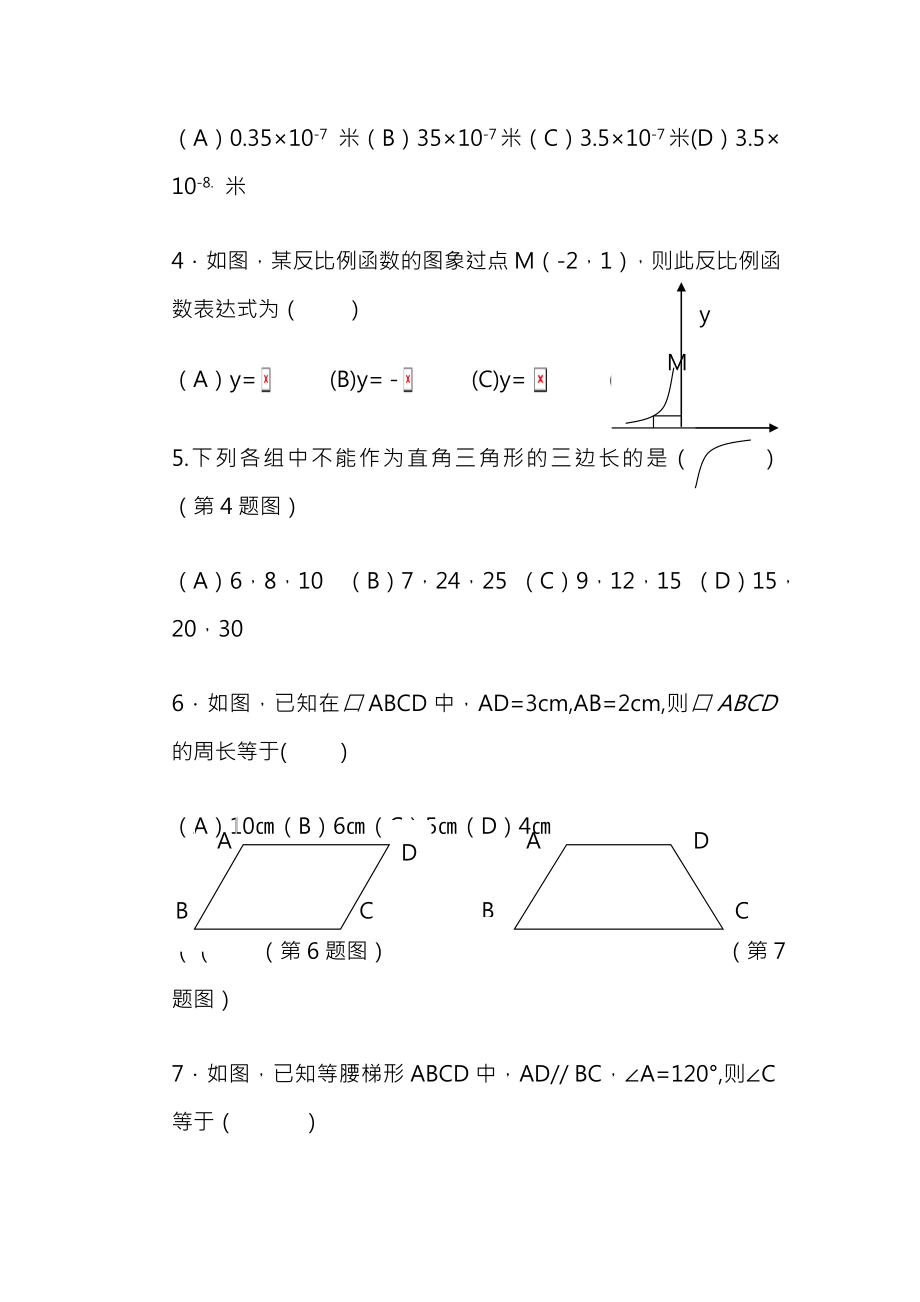 初中八年级下册数学期末试题附答案.docx_第2页