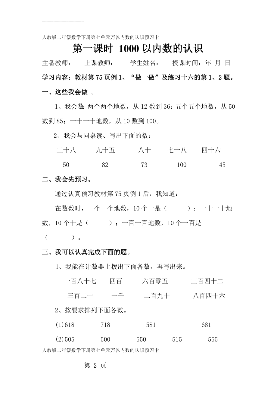 人教版二年级数学下册第七单元万以内数的认识预习卡(13页).doc_第2页