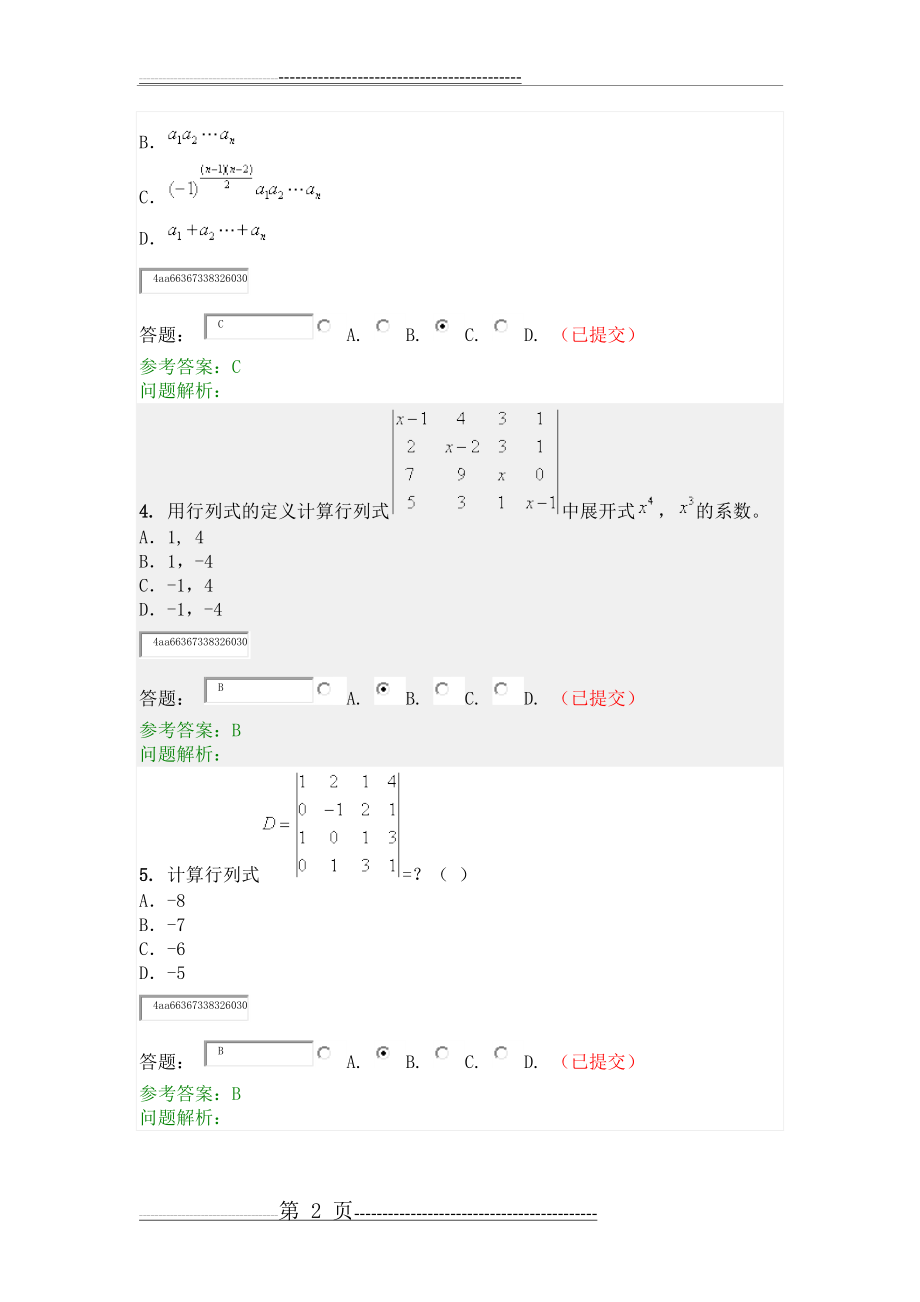 华工《线性代数与概率统计》随堂练习(40页).doc_第2页