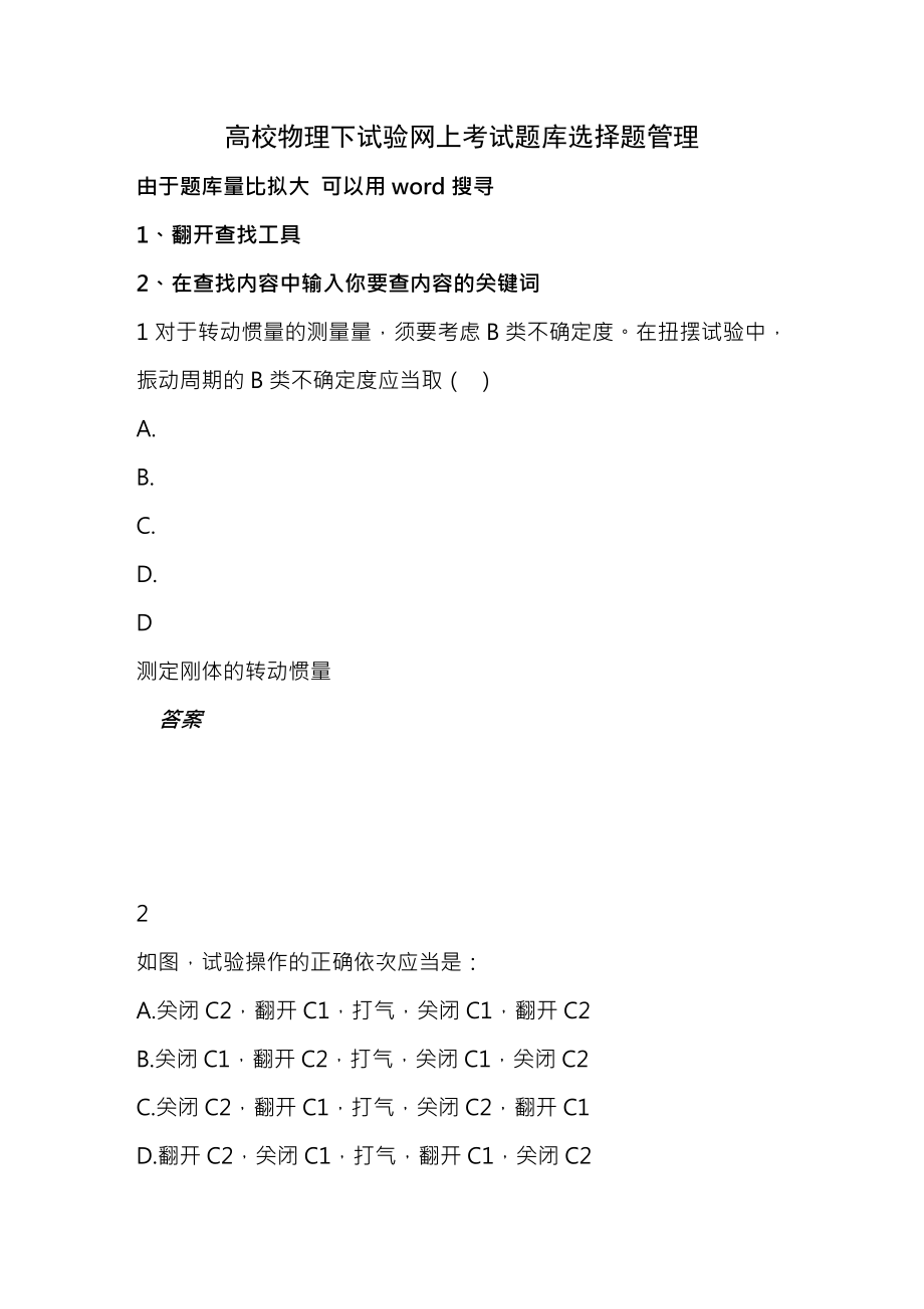 大学物理下实验网上考试题库.docx_第1页