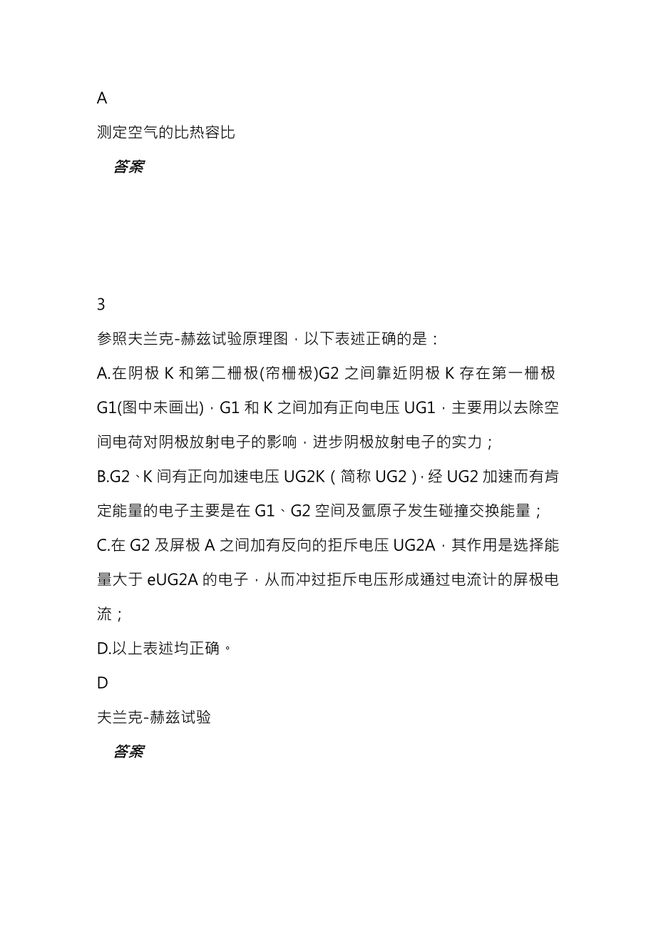 大学物理下实验网上考试题库.docx_第2页