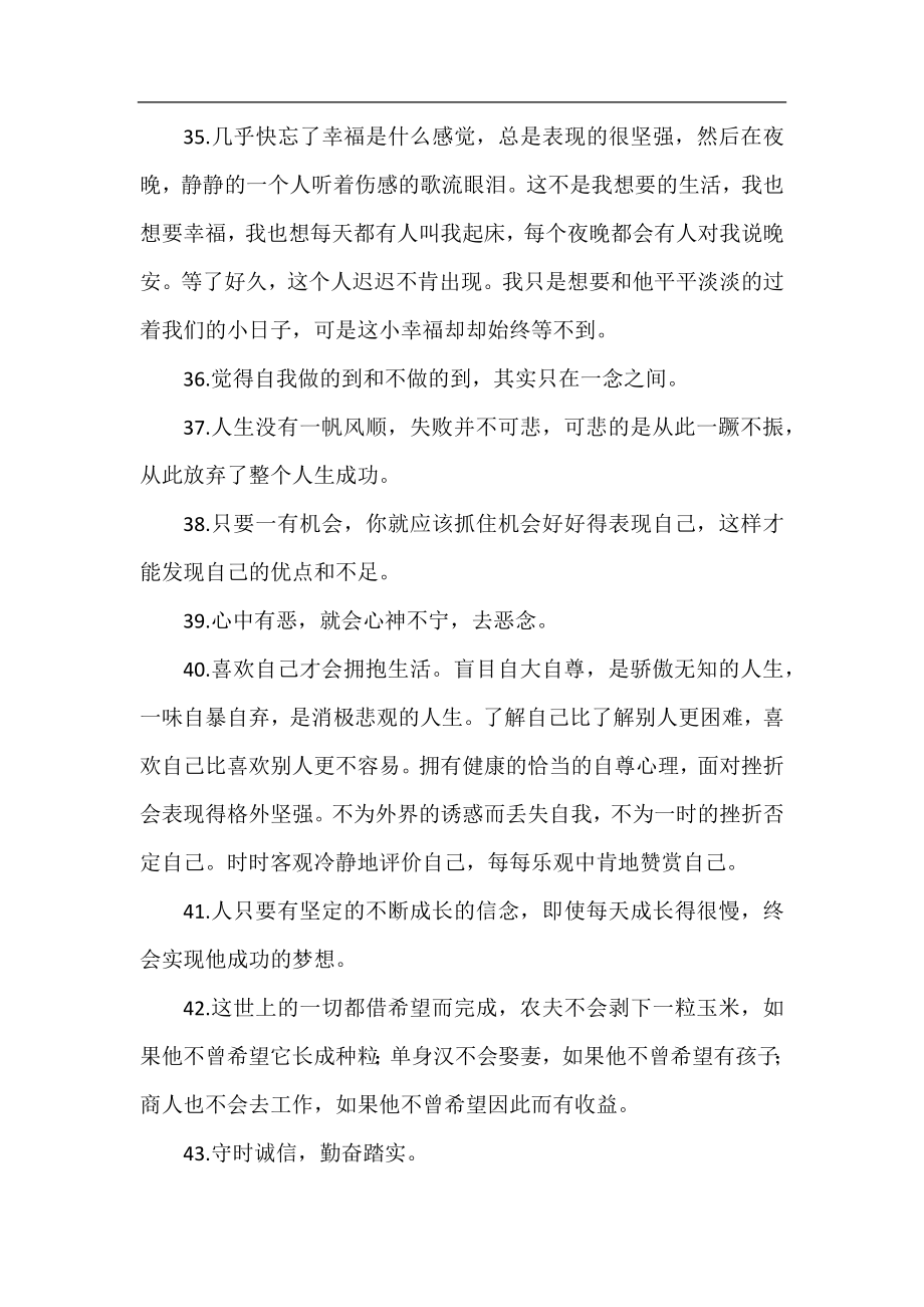 励志的句子致自己奋斗长句50字.docx_第2页