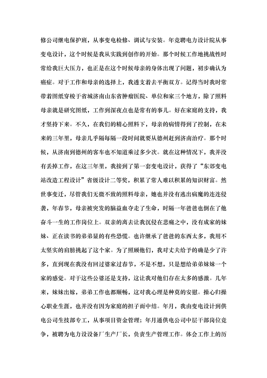 和谐家庭演讲美好家庭动力之源.docx_第2页