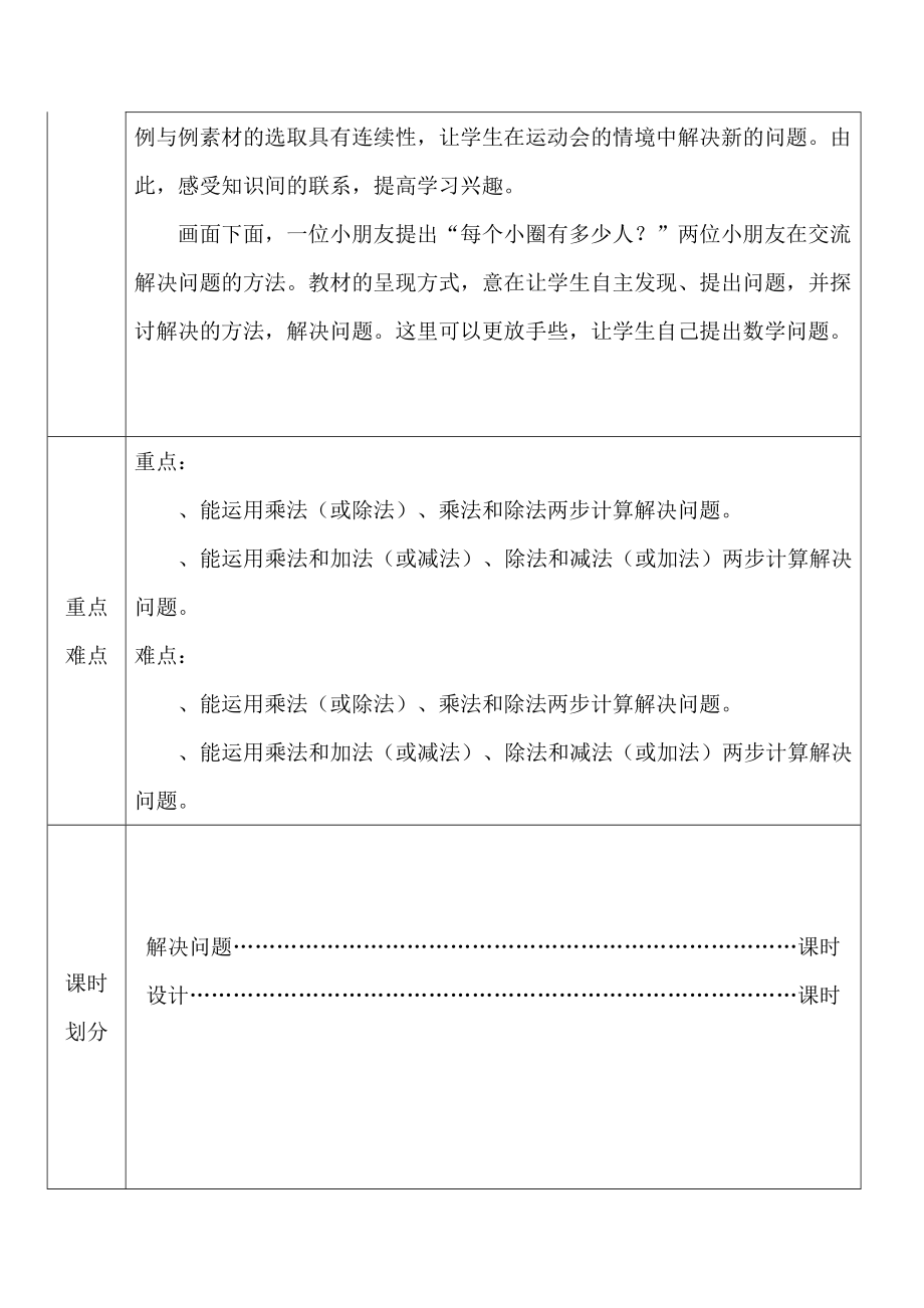 人教版三年级数学下册第八单元《解决问题》教学设计.doc_第2页