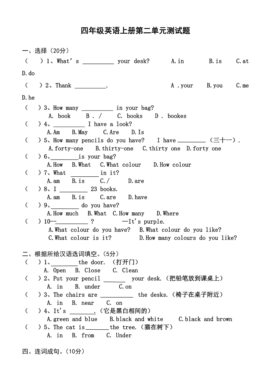 PEP小学英语四年级上册测试题.doc_第1页