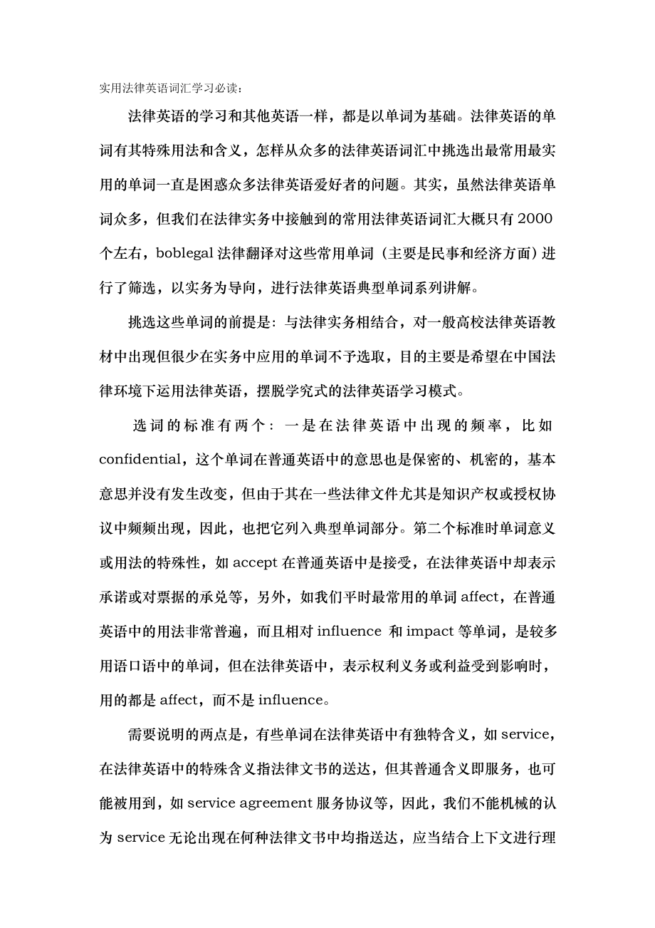 实用法律英语翻译必读.docx_第1页