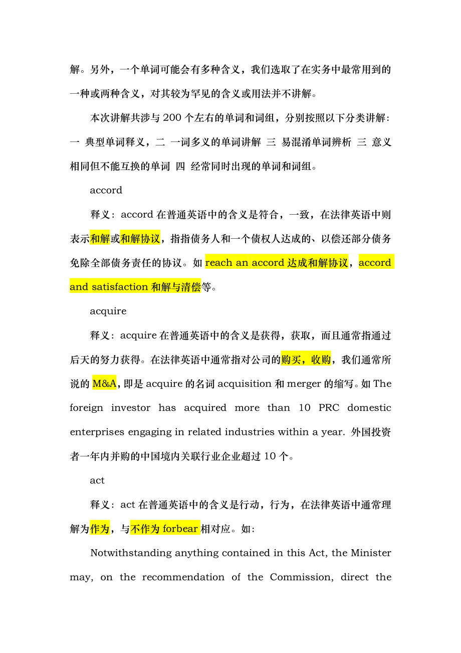 实用法律英语翻译必读.docx_第2页