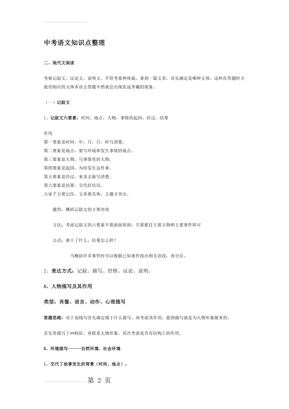 中考语文知识点21565(8页).doc_第2页