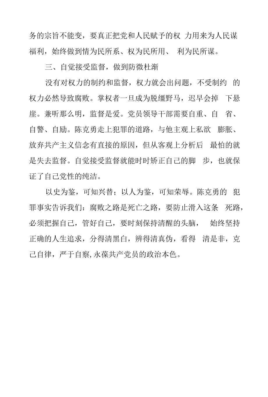 2022年最新政法教育整顿警示教育心得体会（精选2篇）(10).docx_第2页