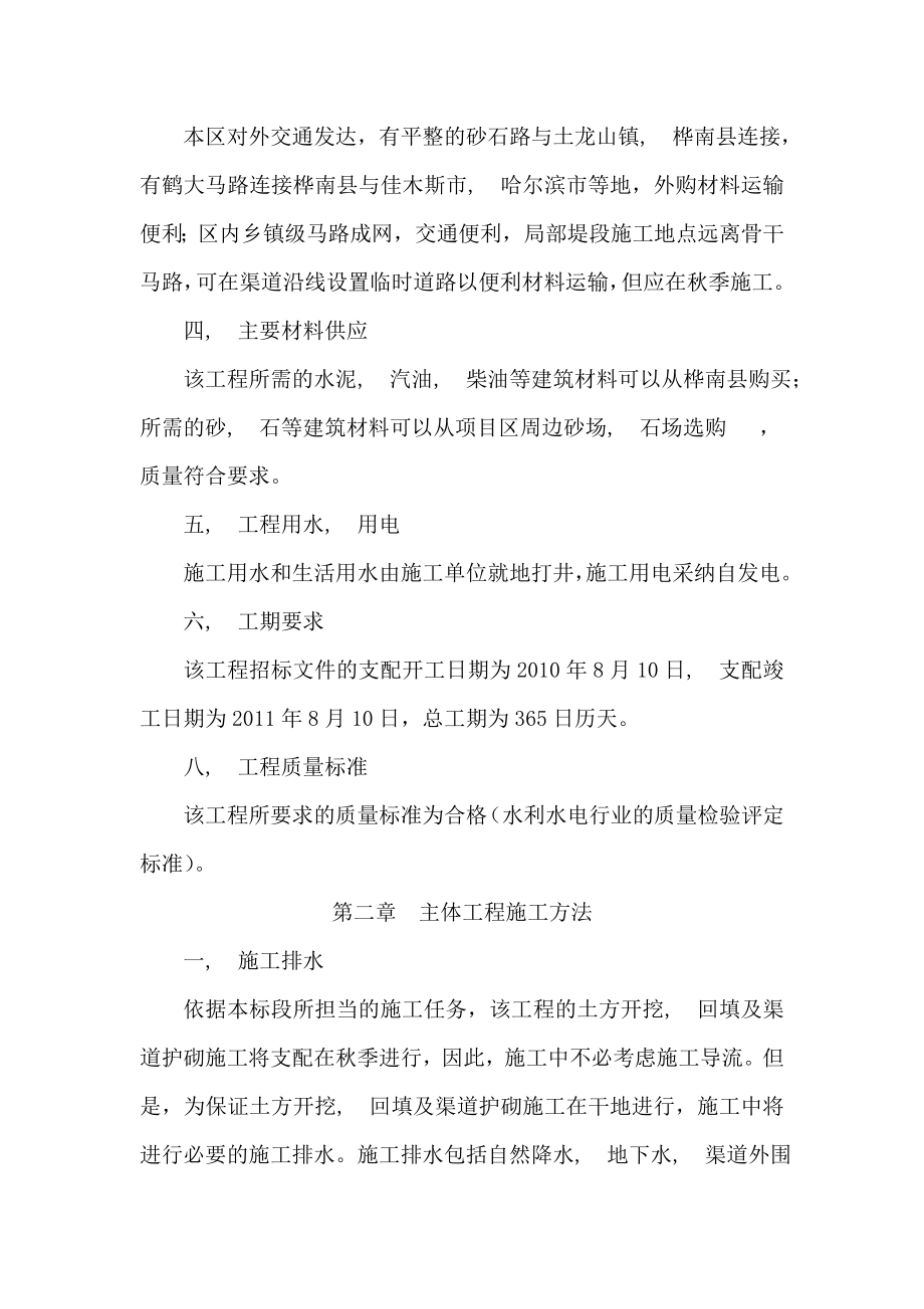 灌区施工组织设计施工方案.docx_第2页