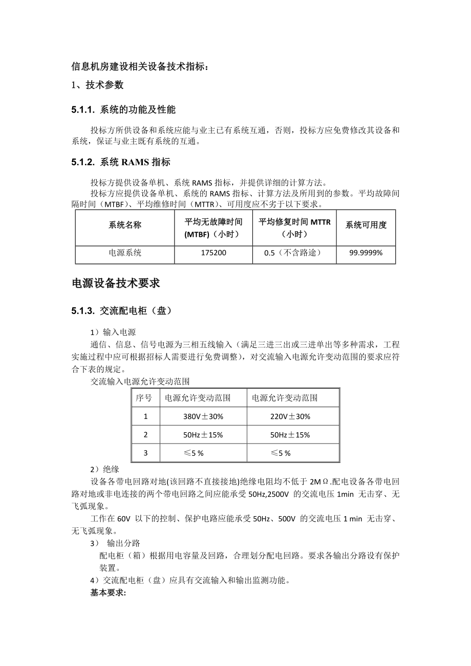 机房监控设备技术要求.docx_第1页