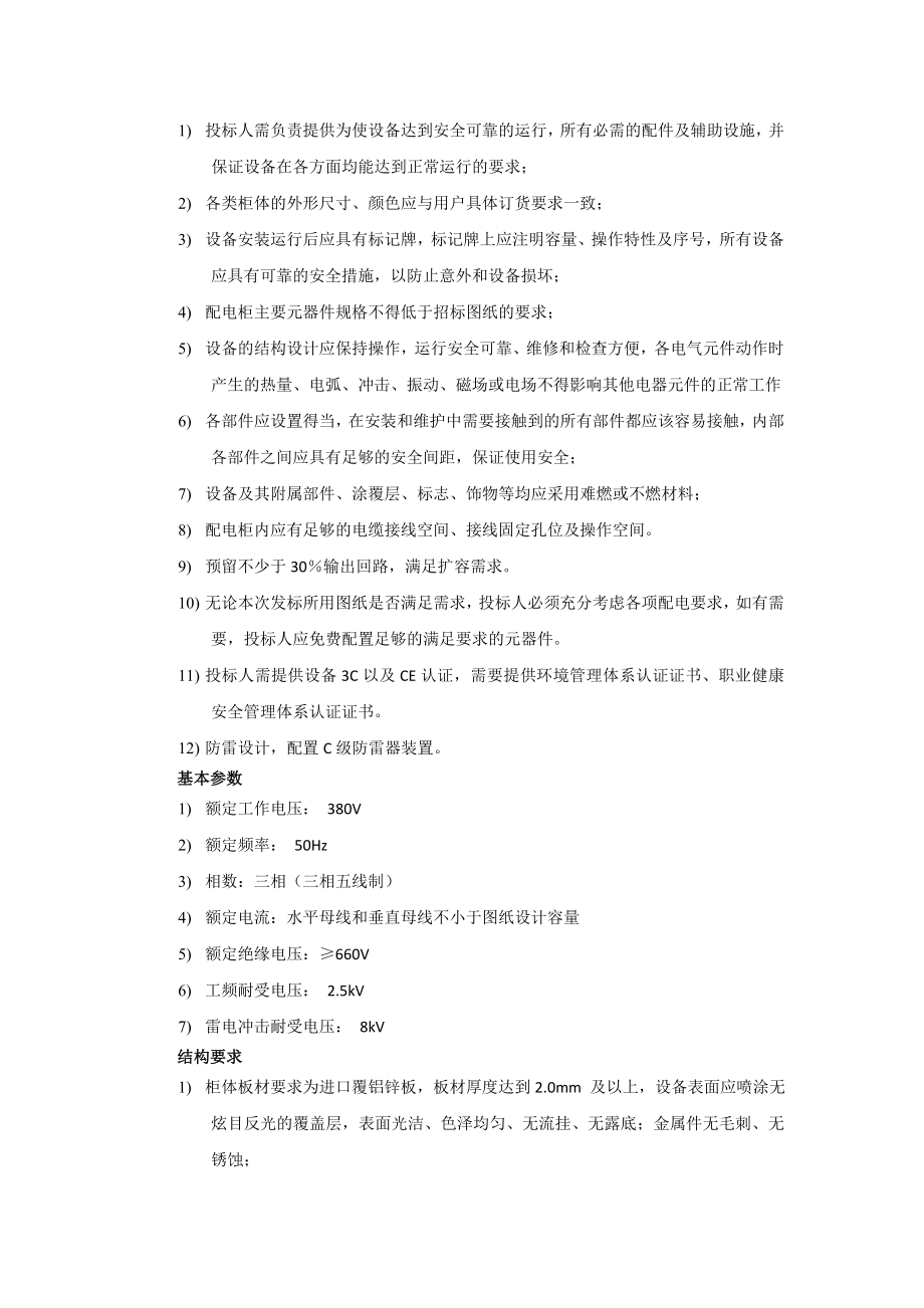 机房监控设备技术要求.docx_第2页