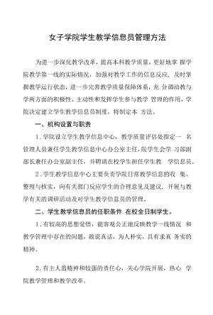 女子学院学生教学信息员管理办法.docx