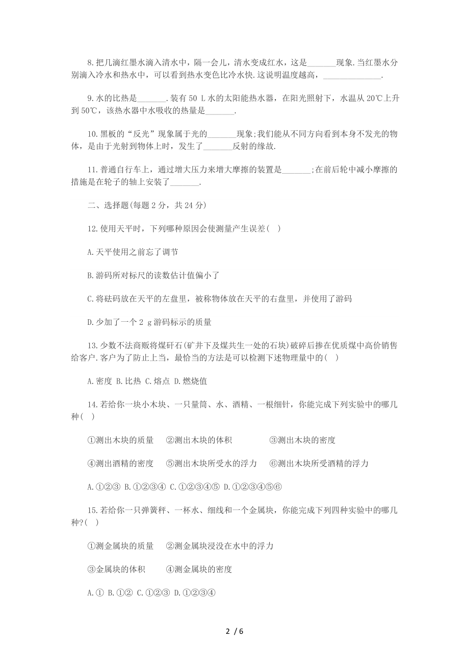 2019年中考物理专题训练题实验.doc_第2页