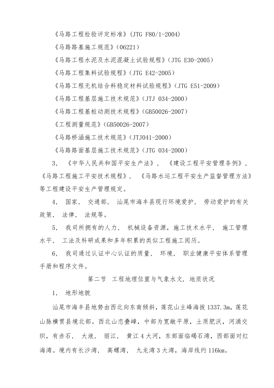 市政工程标准施工组织设计方案.docx_第2页