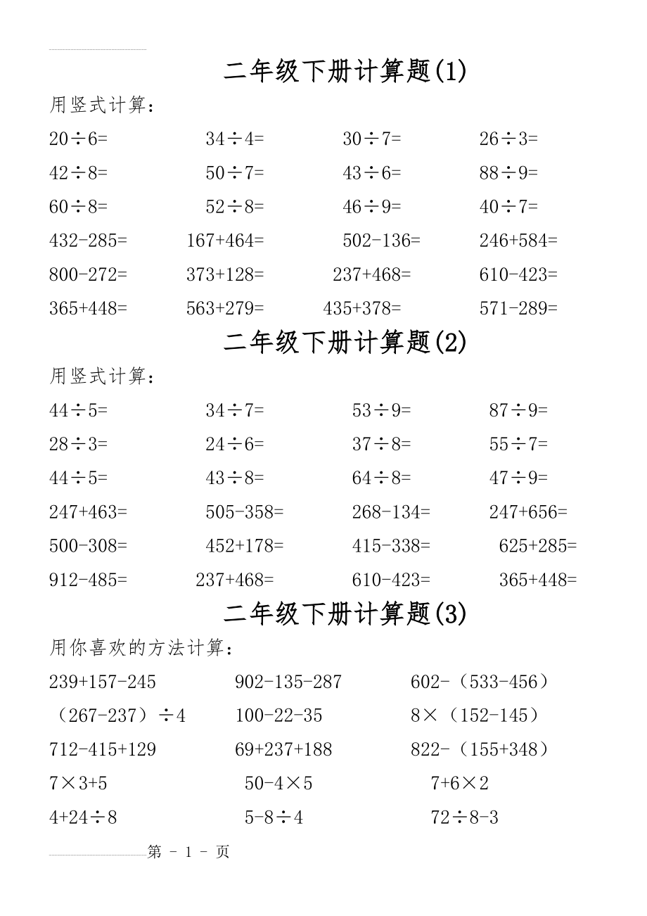 二年级下册计算题(12页).doc_第2页