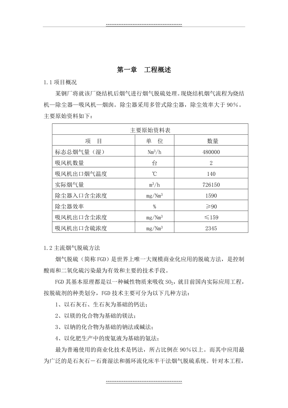 半干法脱硫方案(16页).doc_第2页