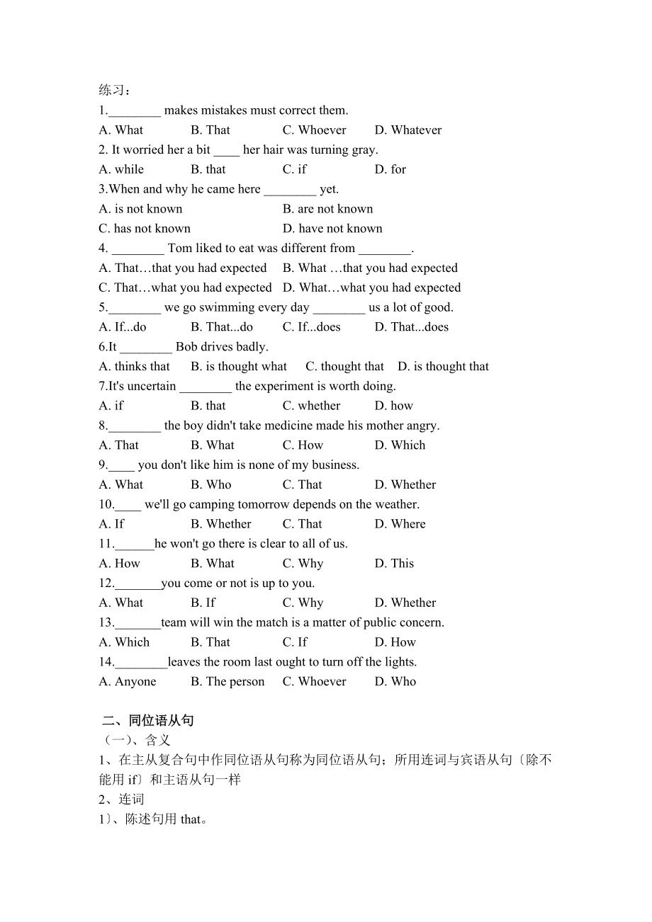 高中英语语法四种名词性从句讲解与练习.doc_第2页