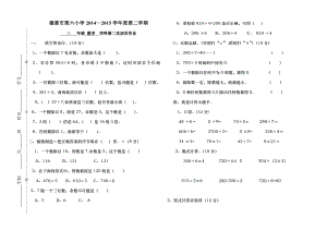 北师大版三年级下册除法测试题.doc