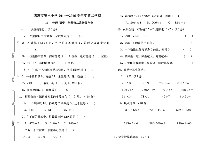 北师大版三年级下册除法测试题.doc_第1页