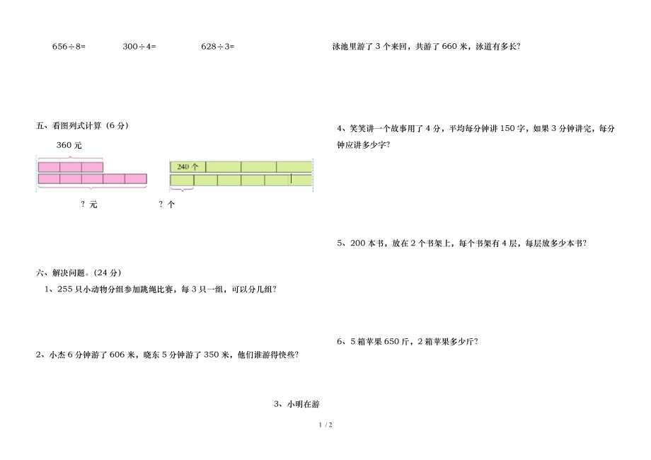 北师大版三年级下册除法测试题.doc_第2页