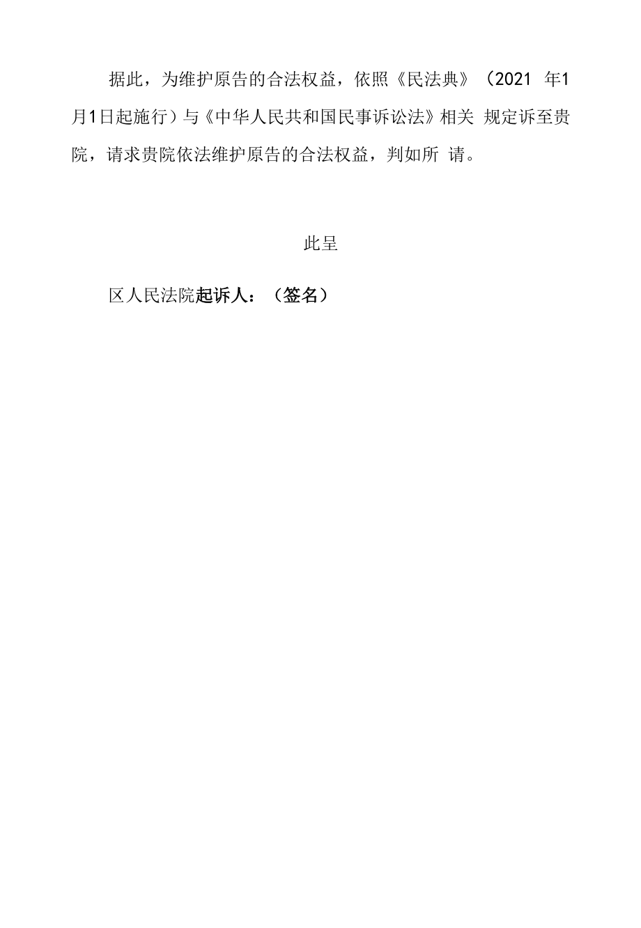 2022民事起诉书民间借贷借款起诉状（范本）.docx_第2页