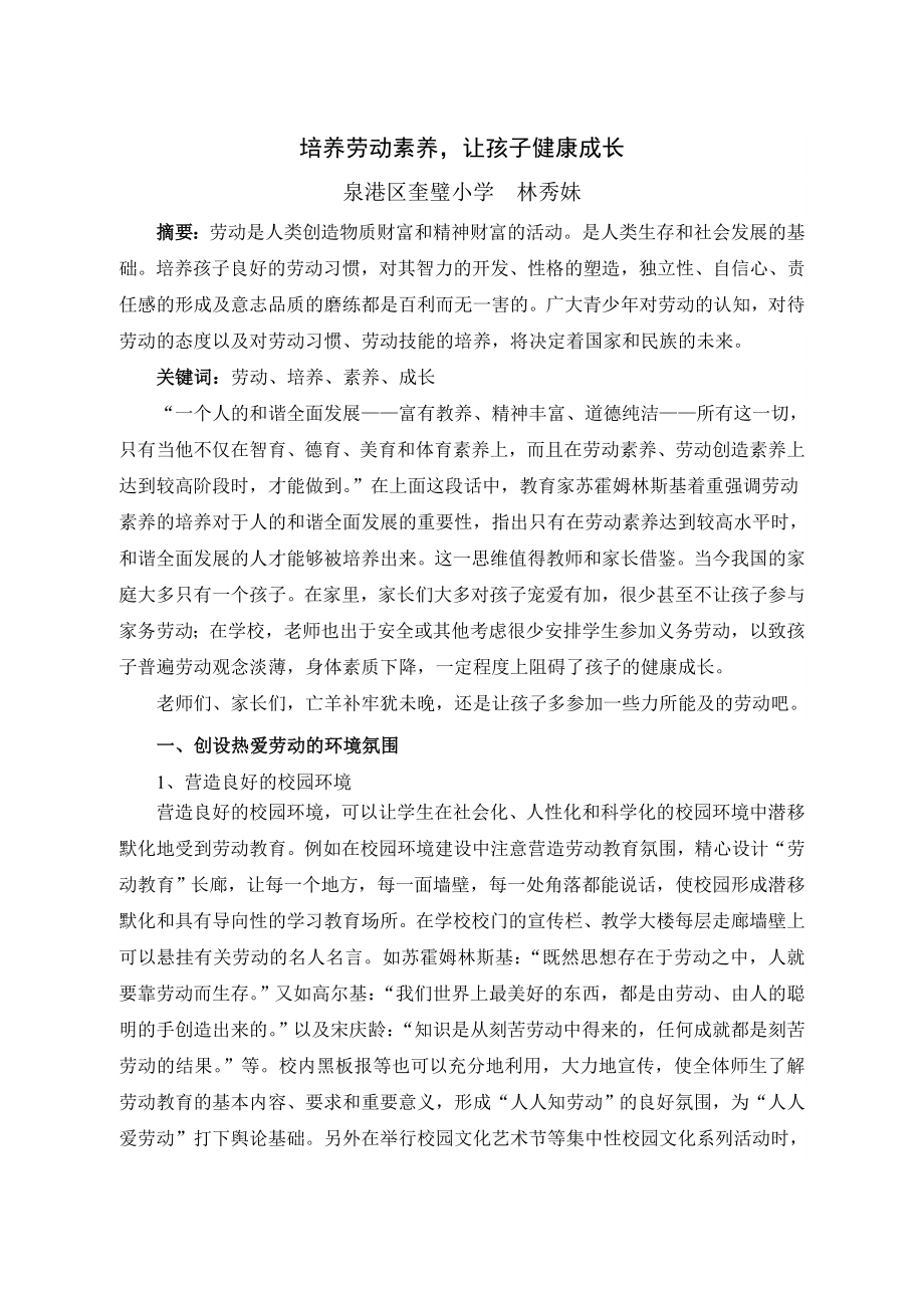 培养劳动素养让孩子健康成长.docx_第1页