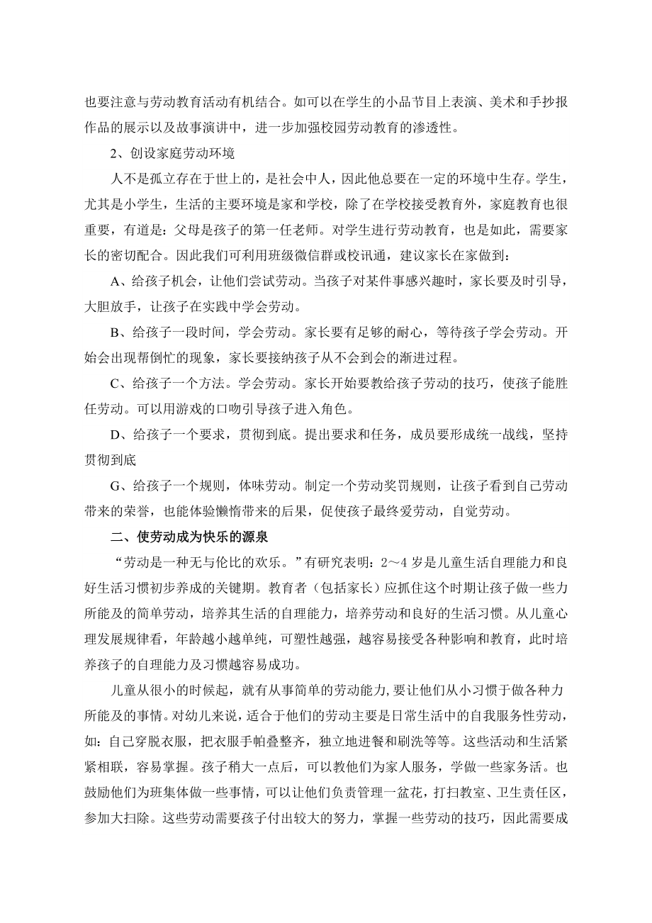 培养劳动素养让孩子健康成长.docx_第2页