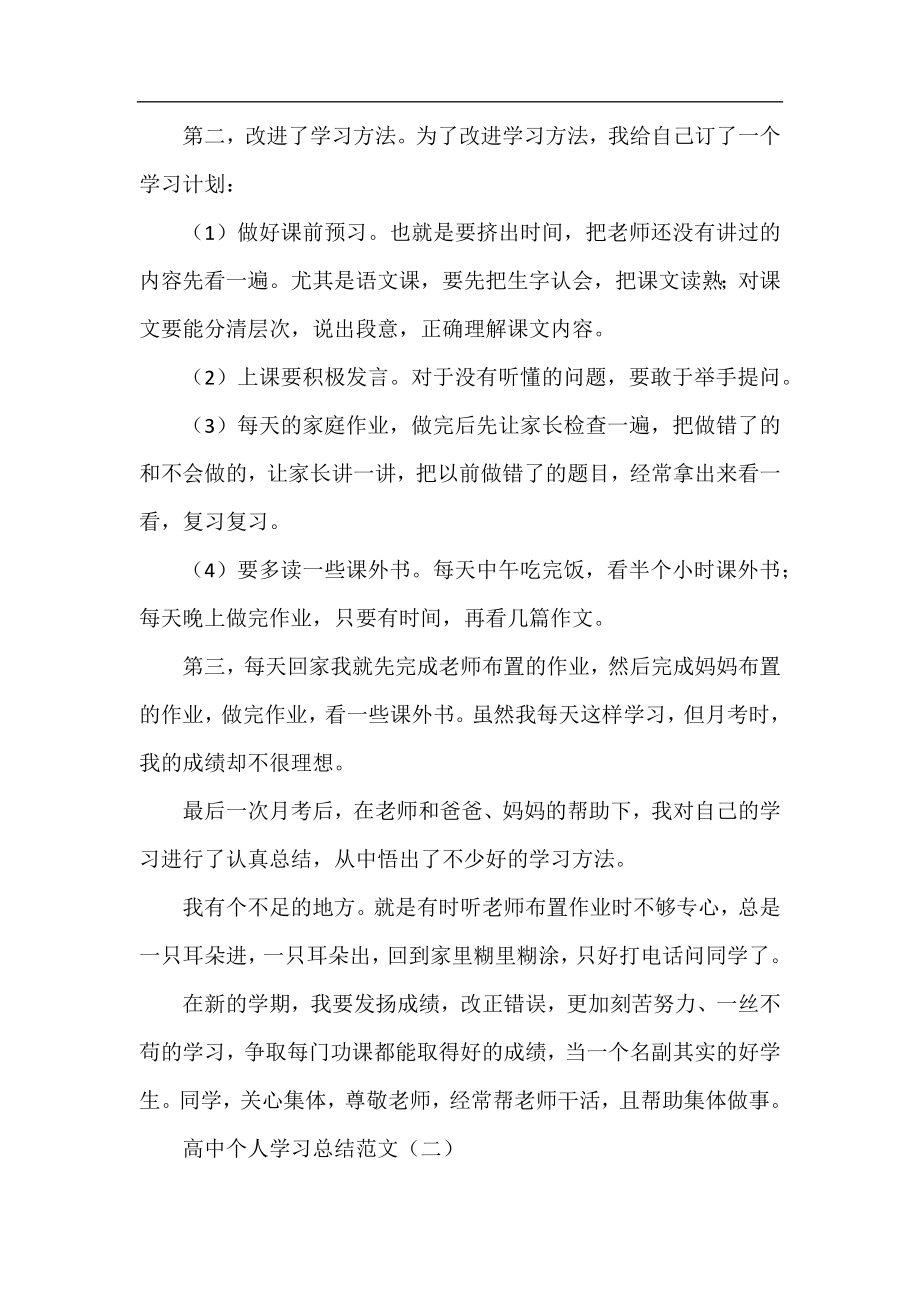 2020高中个人学习总结范文.docx_第2页