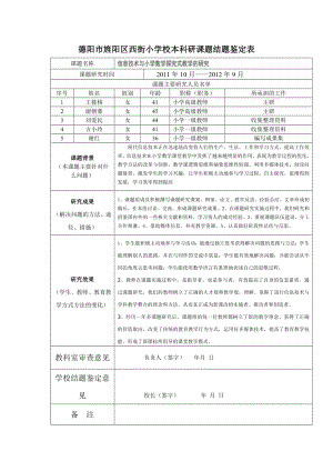 信息技术与小学数学探究式教学的研究.docx